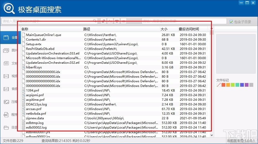 极客桌面搜索下载,电脑文件搜索软件,电脑文件搜索