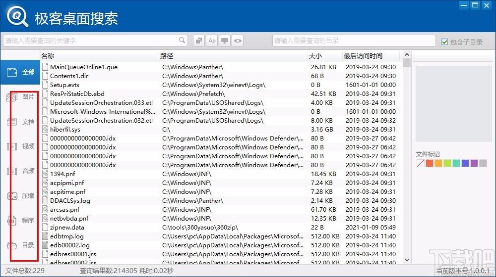 极客桌面搜索下载,电脑文件搜索软件,电脑文件搜索