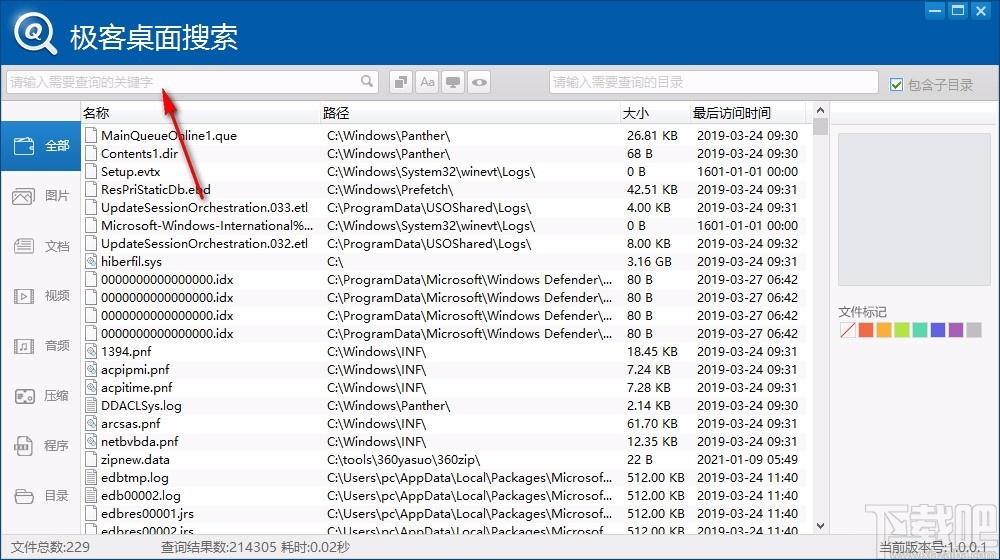 极客桌面搜索下载,电脑文件搜索软件,电脑文件搜索