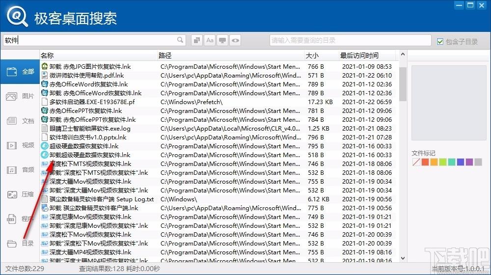 极客桌面搜索下载,电脑文件搜索软件,电脑文件搜索