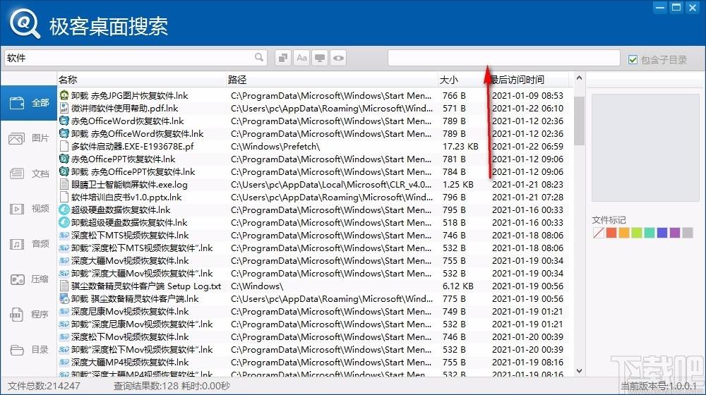 极客桌面搜索下载,电脑文件搜索软件,电脑文件搜索