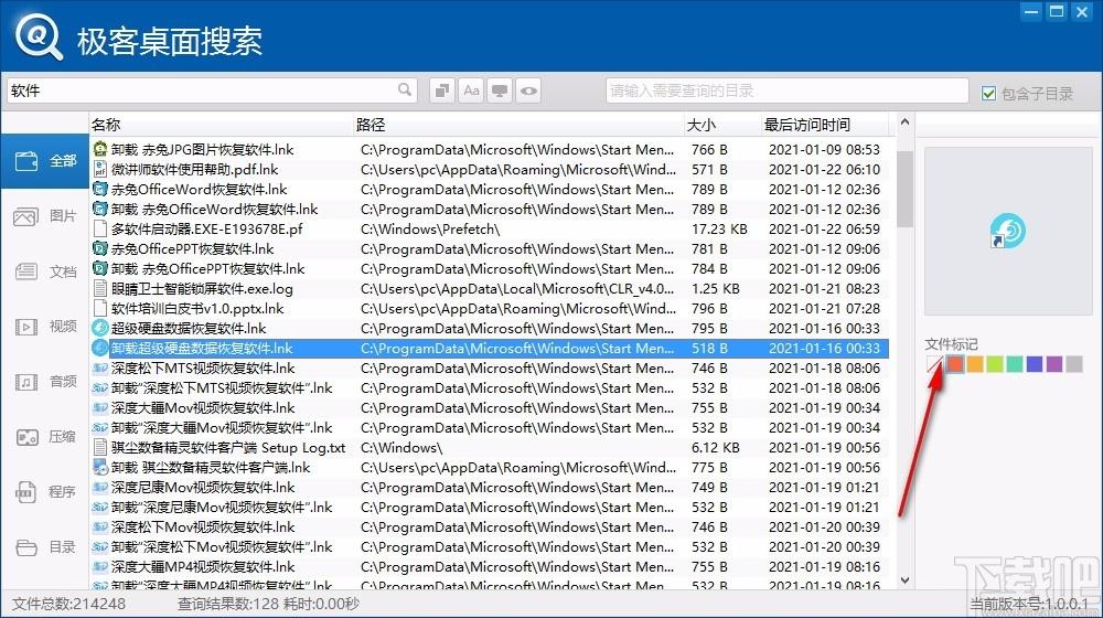 极客桌面搜索下载,电脑文件搜索软件,电脑文件搜索