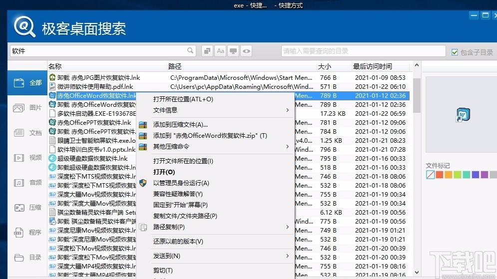 极客桌面搜索下载,电脑文件搜索软件,电脑文件搜索