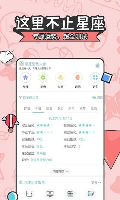 星座运势大全app下载,星座运势大全,星座app,占卜app