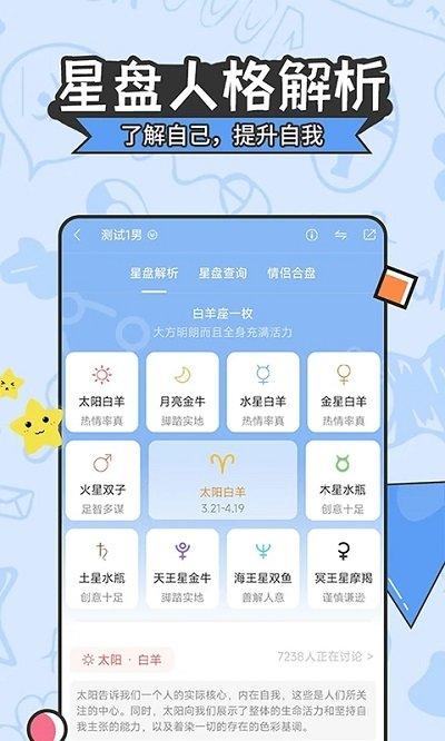 星座运势大全app下载,星座运势大全,星座app,占卜app