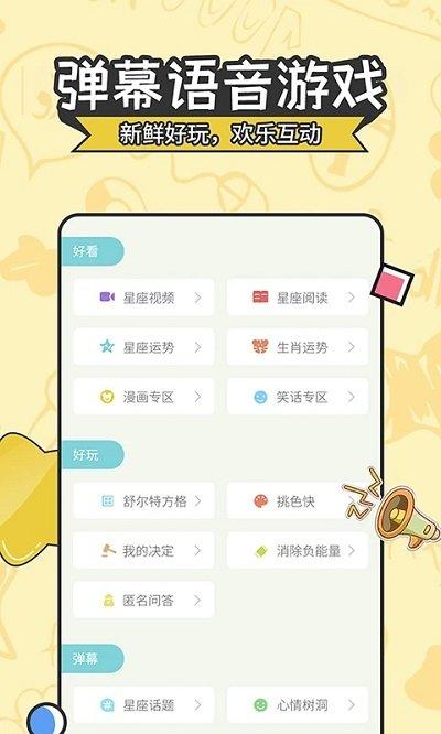 星座运势大全app下载,星座运势大全,星座app,占卜app